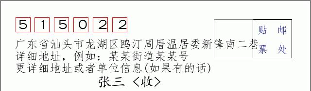 邮编信封：邮政编码572000-海南省南沙群岛