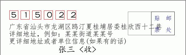 邮编信封：邮政编码572000-海南省南沙群岛