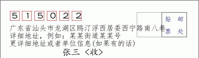邮编信封：邮政编码572000-海南省南沙群岛