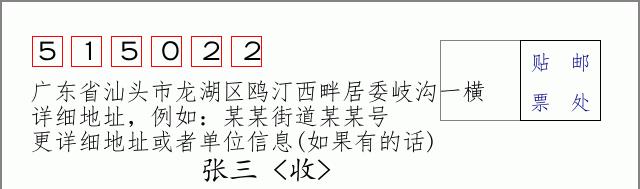 邮编信封：邮政编码572000-海南省南沙群岛