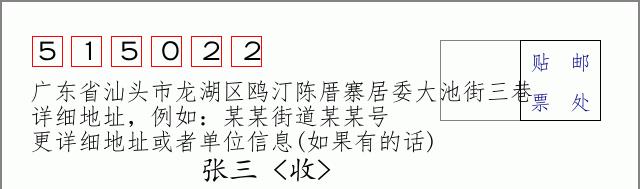 邮编信封：邮政编码572000-海南省南沙群岛
