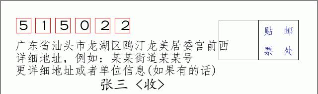 邮编信封：邮政编码572000-海南省南沙群岛