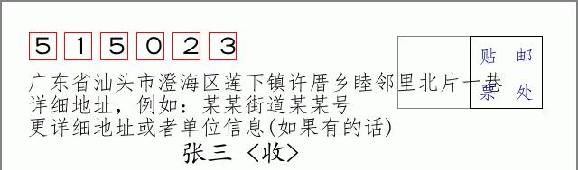 邮编信封：邮政编码572000-海南省南沙群岛