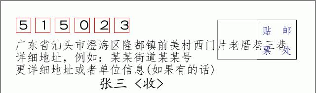 邮编信封：邮政编码572000-海南省南沙群岛