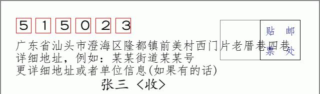 邮编信封：邮政编码572000-海南省南沙群岛