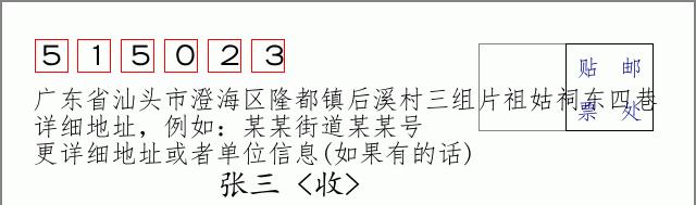 邮编信封：邮政编码572000-海南省南沙群岛
