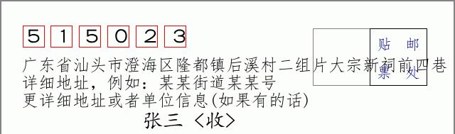 邮编信封：邮政编码572000-海南省南沙群岛