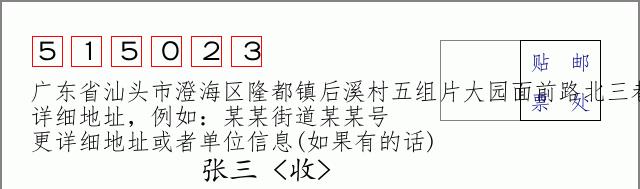 邮编信封：邮政编码572000-海南省南沙群岛