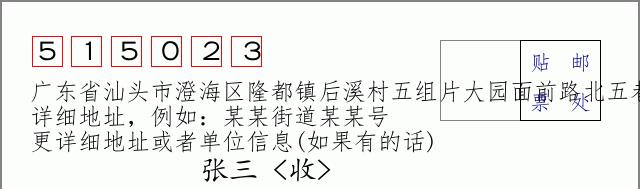 邮编信封：邮政编码572000-海南省南沙群岛