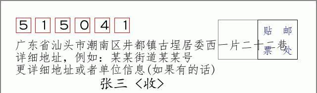 邮编信封：邮政编码572000-海南省南沙群岛