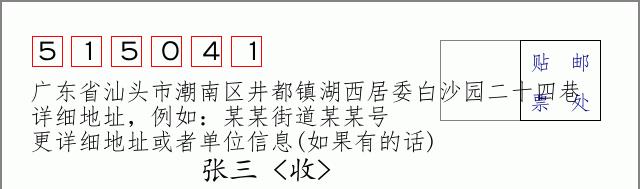 邮编信封:邮政编码572000-海南省南沙群岛