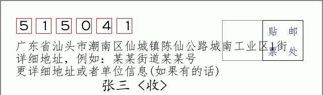 邮编信封：邮政编码572000-海南省南沙群岛