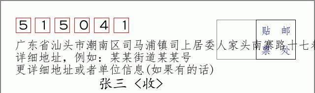 邮编信封：邮政编码572000-海南省南沙群岛