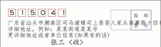 邮编信封：邮政编码572000-海南省南沙群岛