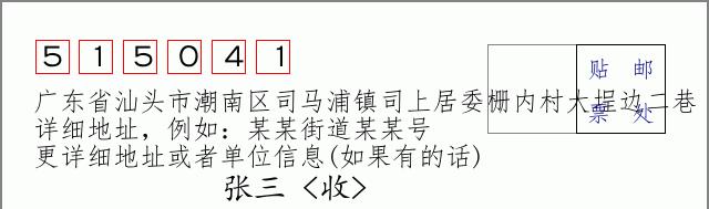 邮编信封：邮政编码572000-海南省南沙群岛