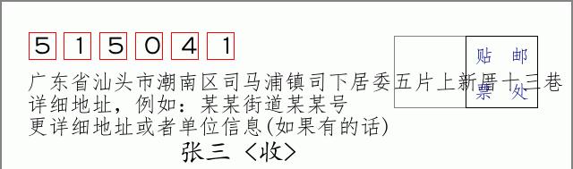 邮编信封：邮政编码572000-海南省南沙群岛
