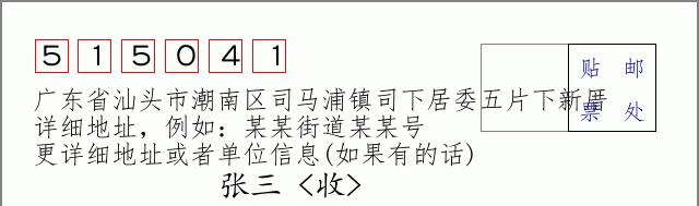 邮编信封:邮政编码572000-海南省南沙群岛