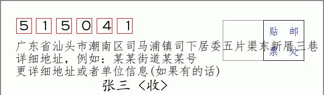 邮编信封：邮政编码572000-海南省南沙群岛