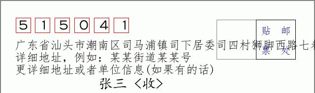邮编信封：邮政编码572000-海南省南沙群岛
