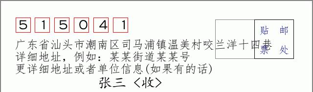 邮编信封：邮政编码572000-海南省南沙群岛