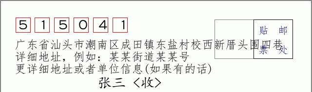 邮编信封:邮政编码572000-海南省南沙群岛