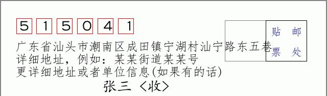 邮编信封：邮政编码572000-海南省南沙群岛