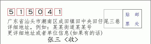 邮编信封：邮政编码572000-海南省南沙群岛