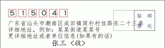 邮编信封：邮政编码572000-海南省南沙群岛