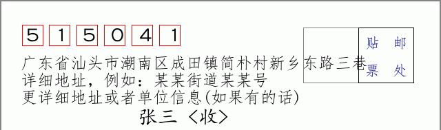 邮编信封：邮政编码572000-海南省南沙群岛
