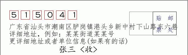 邮编信封：邮政编码572000-海南省南沙群岛