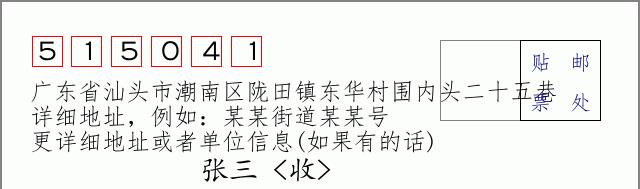 邮编信封：邮政编码572000-海南省南沙群岛