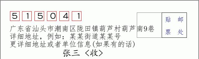 邮编信封：邮政编码572000-海南省南沙群岛