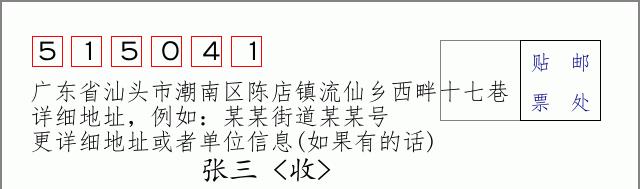 邮编信封：邮政编码572000-海南省南沙群岛