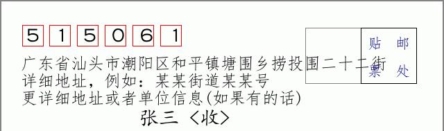 邮编信封：邮政编码572000-海南省南沙群岛