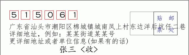 邮编信封：邮政编码572000-海南省南沙群岛
