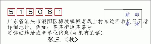 邮编信封：邮政编码572000-海南省南沙群岛