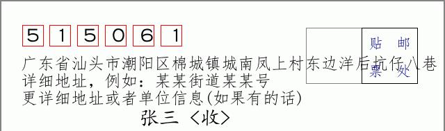 邮编信封：邮政编码572000-海南省南沙群岛