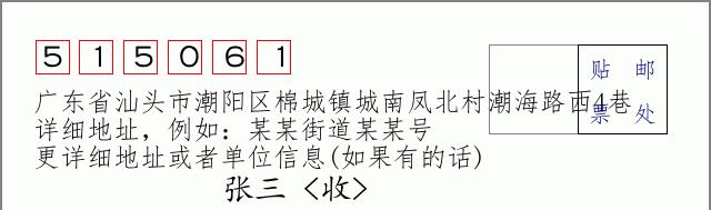 邮编信封：邮政编码572000-海南省南沙群岛