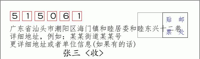 邮编信封：邮政编码572000-海南省南沙群岛