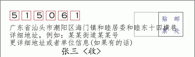 邮编信封：邮政编码572000-海南省南沙群岛