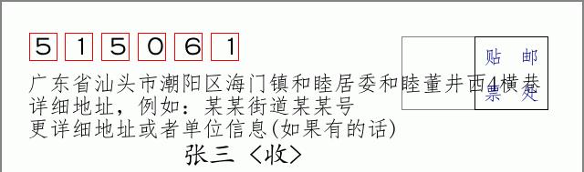 邮编信封：邮政编码572000-海南省南沙群岛
