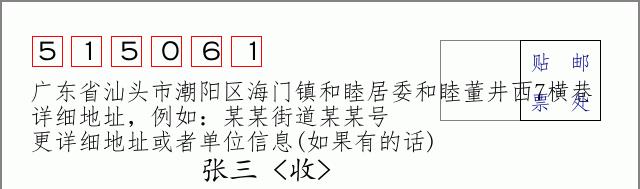 邮编信封:邮政编码572000-海南省南沙群岛