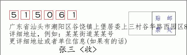 邮编信封：邮政编码572000-海南省南沙群岛
