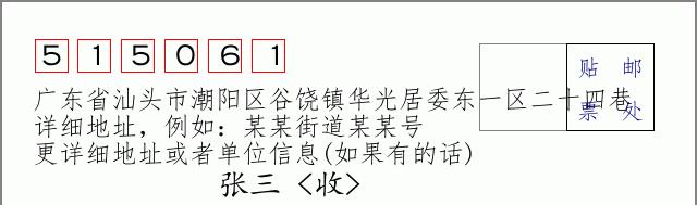 邮编信封：邮政编码572000-海南省南沙群岛