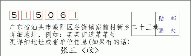 邮编信封：邮政编码572000-海南省南沙群岛