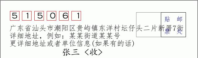 邮编信封：邮政编码572000-海南省南沙群岛