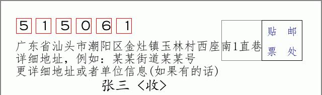 邮编信封：邮政编码572000-海南省南沙群岛