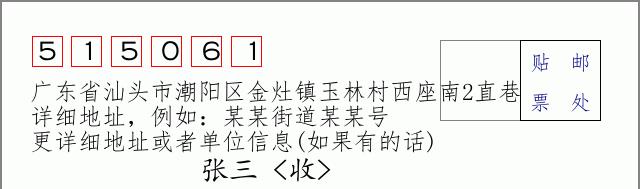 邮编信封:邮政编码572000-海南省南沙群岛