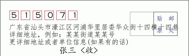 邮编信封:邮政编码572000-海南省南沙群岛