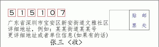 邮编信封：邮政编码572000-海南省南沙群岛
